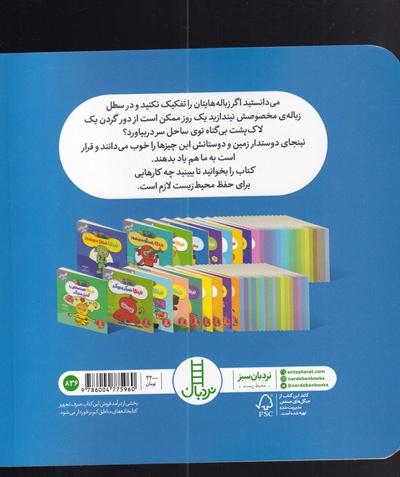 نینجا دوستدار محیط زیست می شود